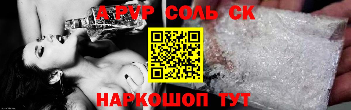 A-PVP мука  APVP СК  Вход с VPN  A PVP  Заринск  Alpha-PVP мука 