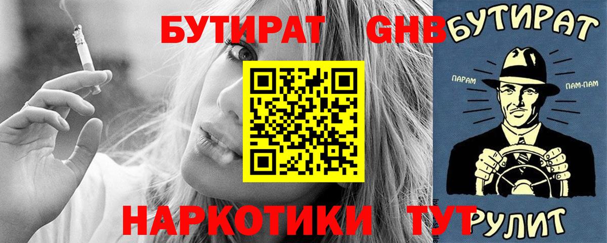 БУТИРАТ BDO 33%  Вход с VPN  БУТИРАТ  Заринск 