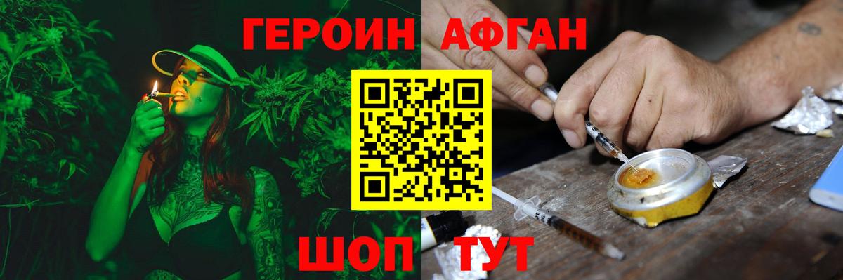 Героин Афган Заринск
