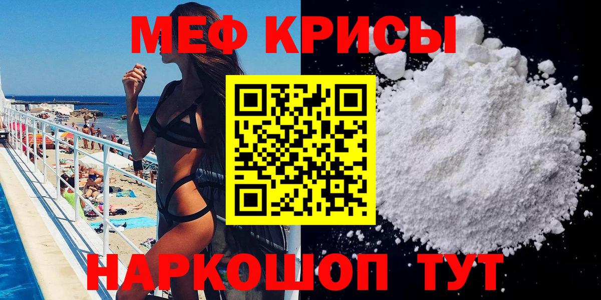Меф мяу мяу Заринск
