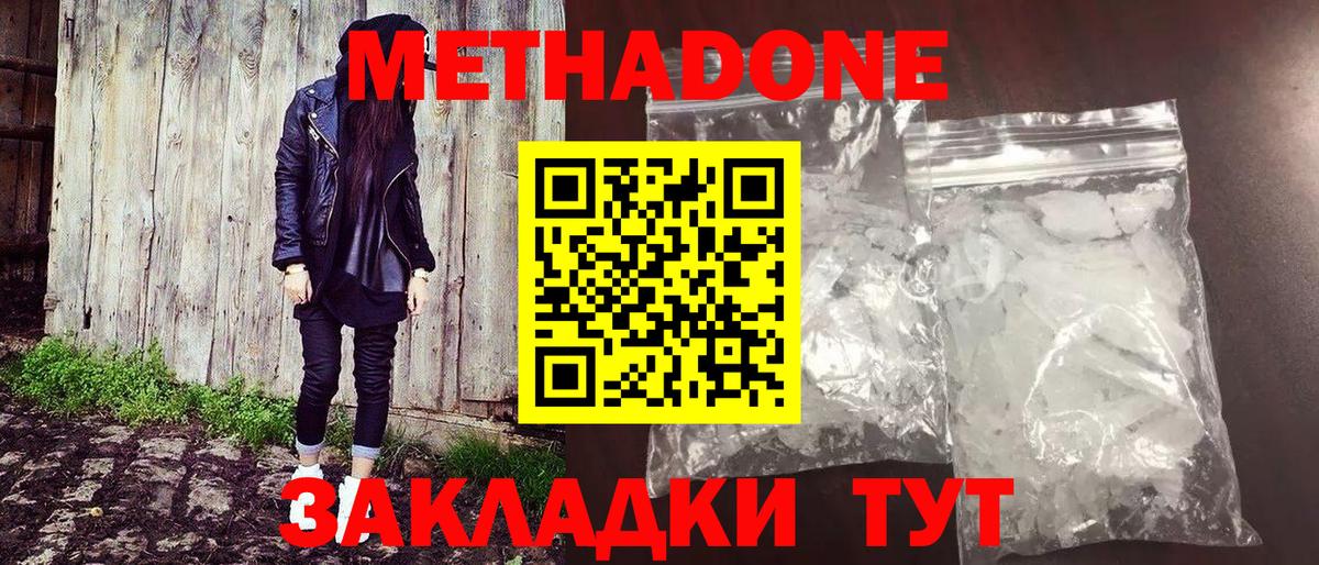Метадон кристалл  Вход с VPN  Заринск 