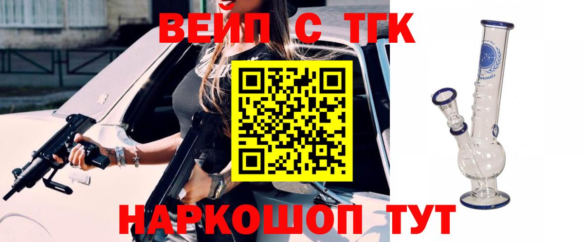 что такое наркотик  Вход с VPN  Заринск  ТГК вейп с тгк 